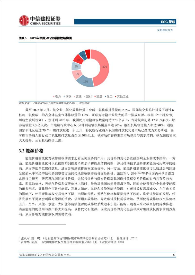 《中国碳市场：从启动到突破，探索碳价破百之路-中信建投证券》 - 第8页预览图