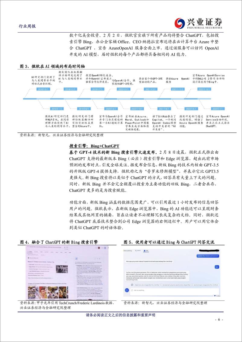 《20230212-兴业证券-计算机行业周报：从微软布局看ChatGPT生态前景》 - 第6页预览图