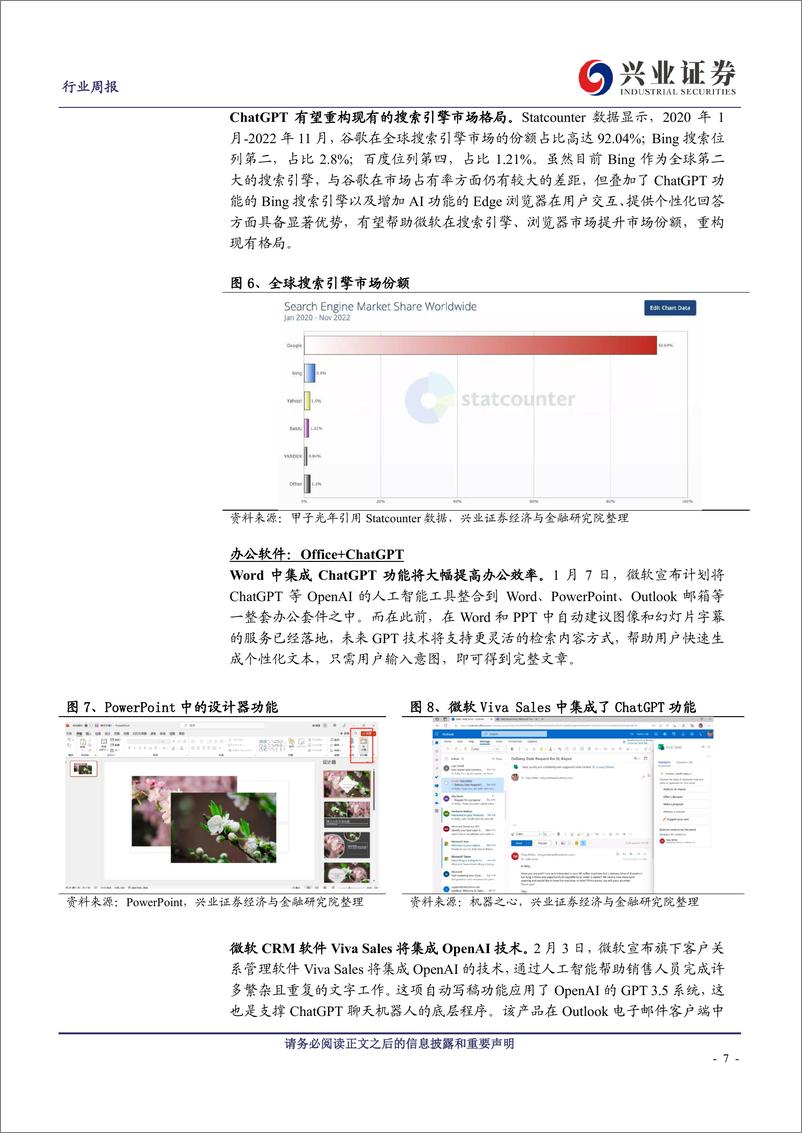 《20230212-兴业证券-计算机行业周报：从微软布局看ChatGPT生态前景》 - 第7页预览图
