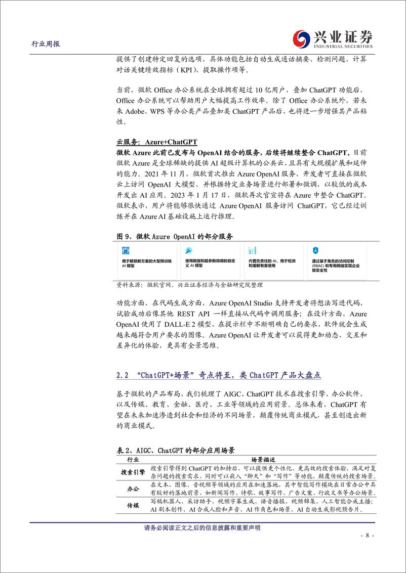 《20230212-兴业证券-计算机行业周报：从微软布局看ChatGPT生态前景》 - 第8页预览图