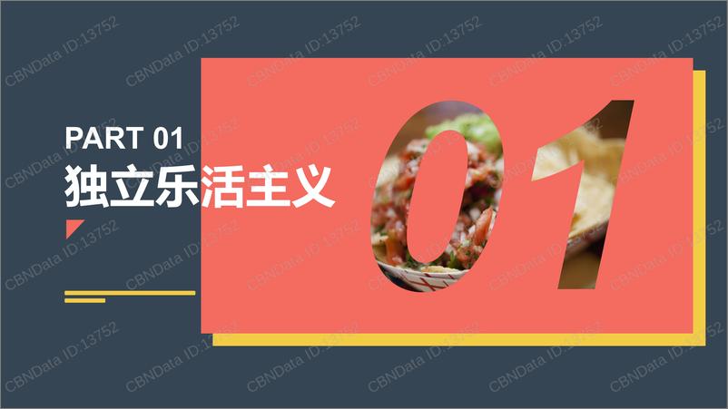 《口碑生活消费趋势报告》 - 第5页预览图