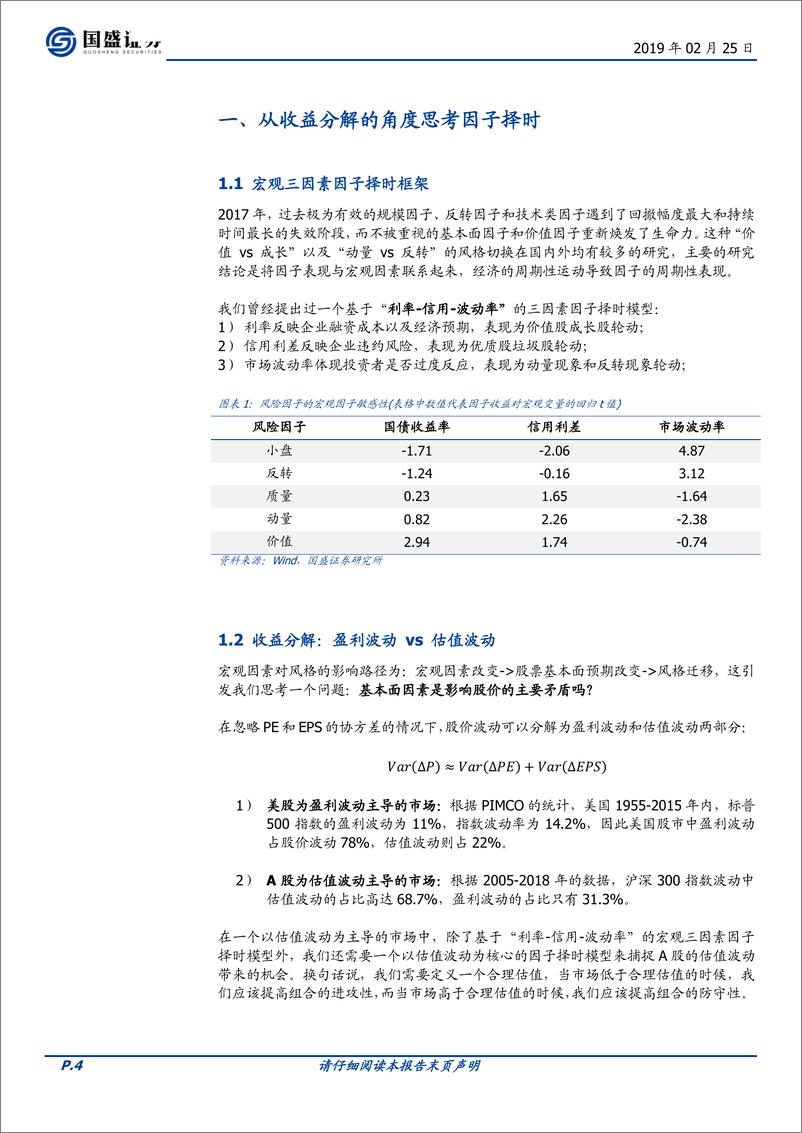 《因子择时系列之一：风险溢价时钟视角下的攻守因子配置-20190225-国盛证券-25页》 - 第5页预览图