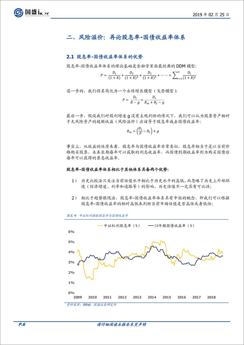 《因子择时系列之一：风险溢价时钟视角下的攻守因子配置-20190225-国盛证券-25页》 - 第7页预览图