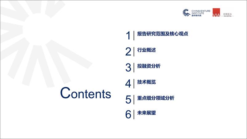 《2019中国人工智能产业投融资白皮书-投中-2019.12-52页》 - 第4页预览图