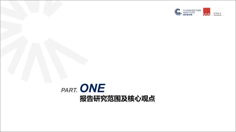 《2019中国人工智能产业投融资白皮书-投中-2019.12-52页》 - 第5页预览图