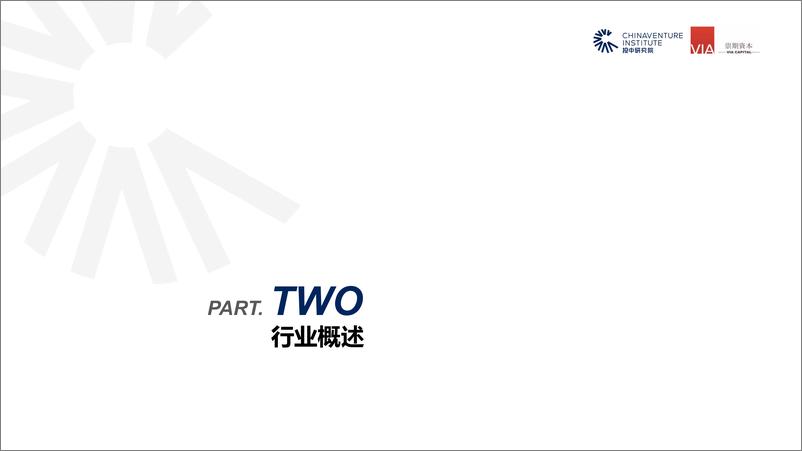 《2019中国人工智能产业投融资白皮书-投中-2019.12-52页》 - 第8页预览图