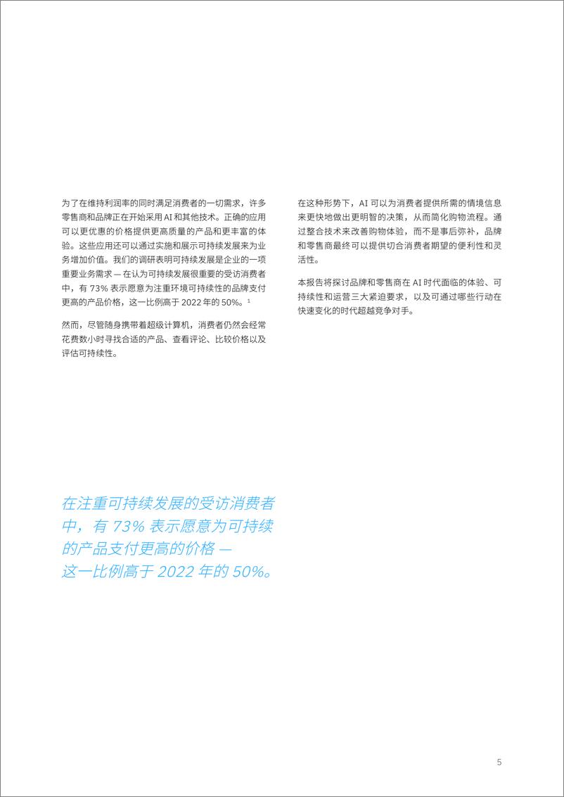 《2024年消费者调研：无处不在的人工智能彻底变革零售业》 - 第7页预览图