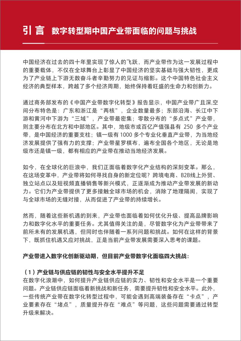 《电商行业产业带直播研究报告系列：让更多源头工厂＋“被看见”，“产业带%2b直播”融合新模式激活南通家纺产业发展新动力-241015-交个朋友&26求是科学院-24页》 - 第4页预览图