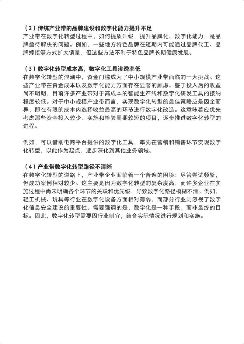 《电商行业产业带直播研究报告系列：让更多源头工厂＋“被看见”，“产业带%2b直播”融合新模式激活南通家纺产业发展新动力-241015-交个朋友&26求是科学院-24页》 - 第5页预览图