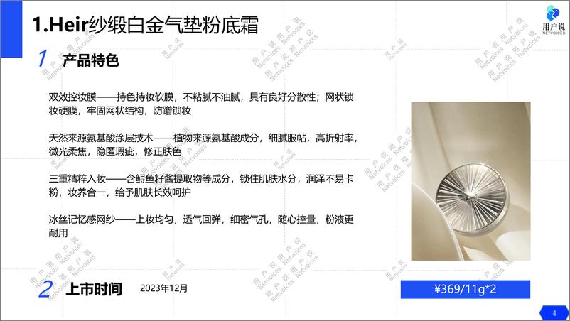 《090【用户说了算】每周新品白皮书（底妆产品）-20页》 - 第4页预览图