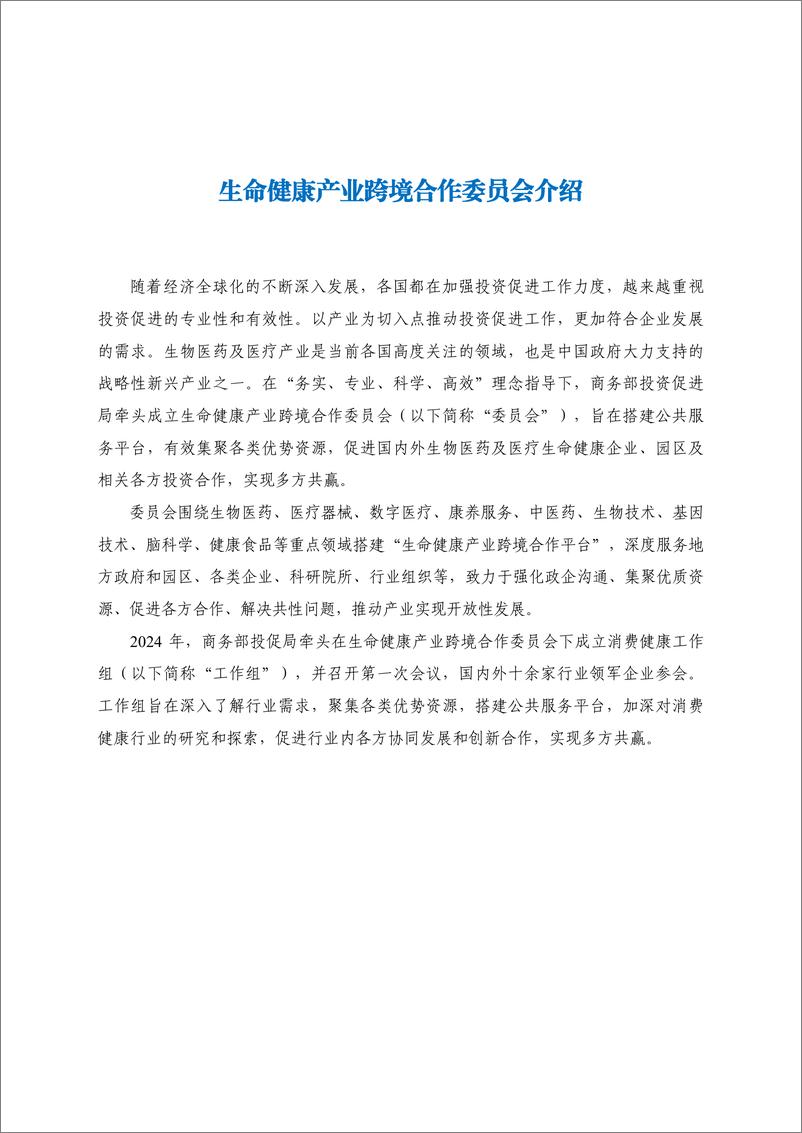 《2024年中国消费健康行业发展报告_中英文版_》 - 第3页预览图