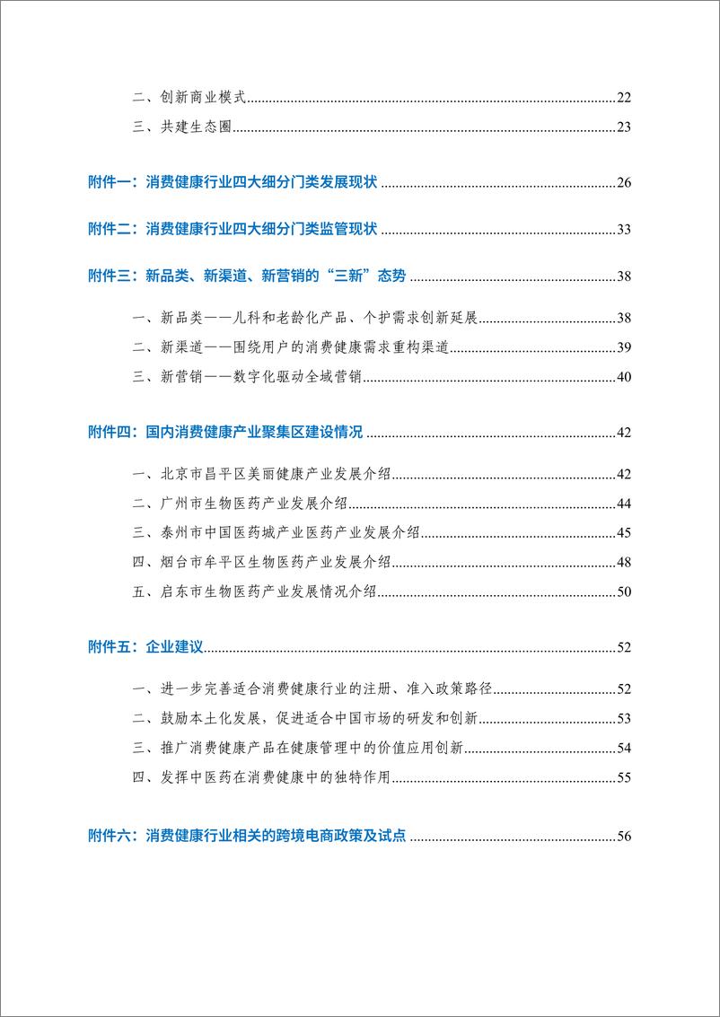 《2024年中国消费健康行业发展报告_中英文版_》 - 第5页预览图