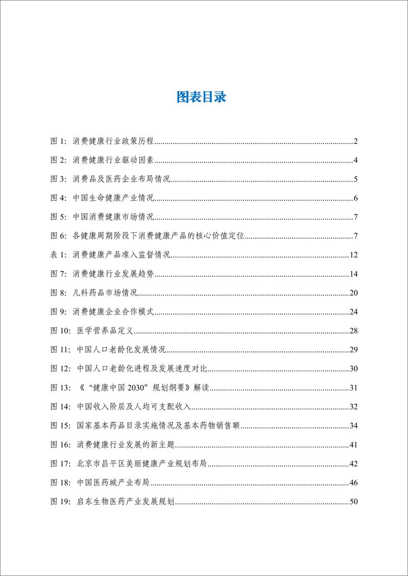 《2024年中国消费健康行业发展报告_中英文版_》 - 第6页预览图