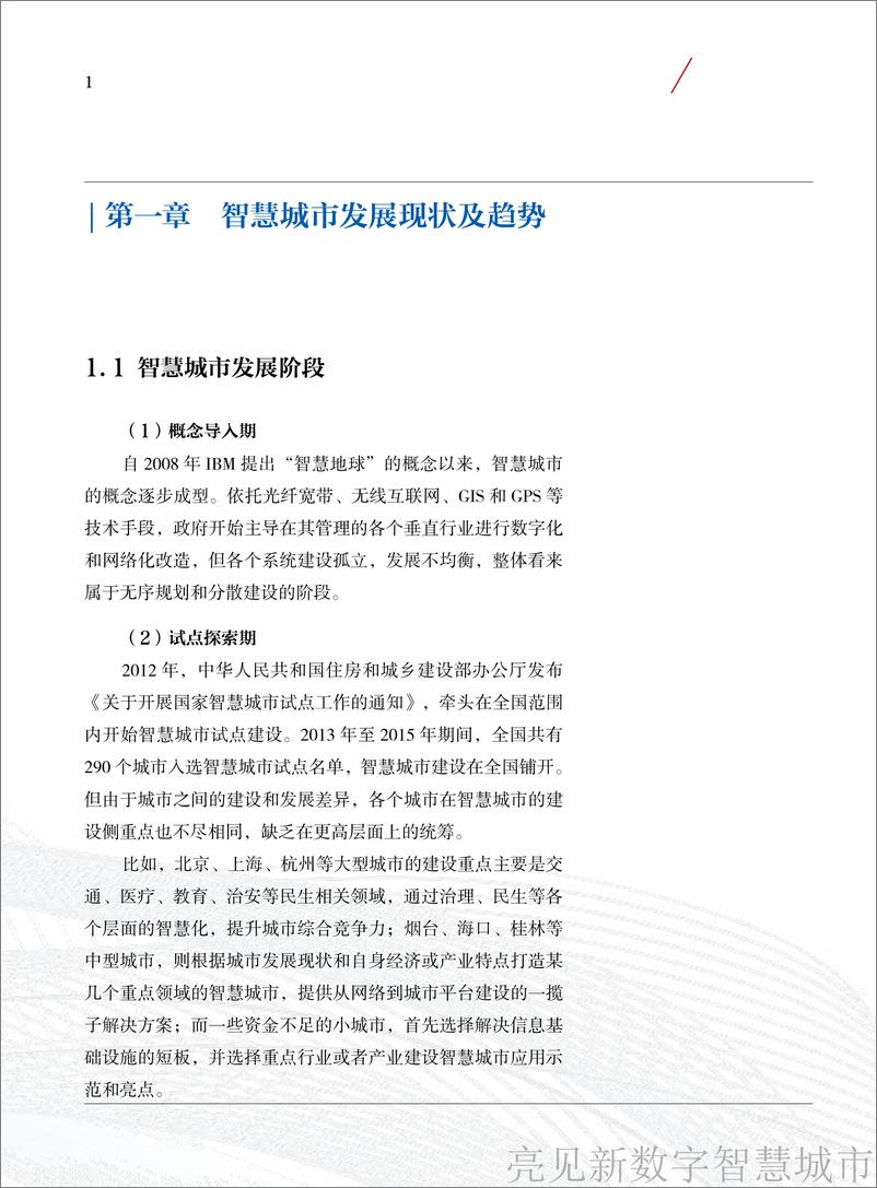 《2022新型智慧城市全面建设白皮书-94页》 - 第8页预览图