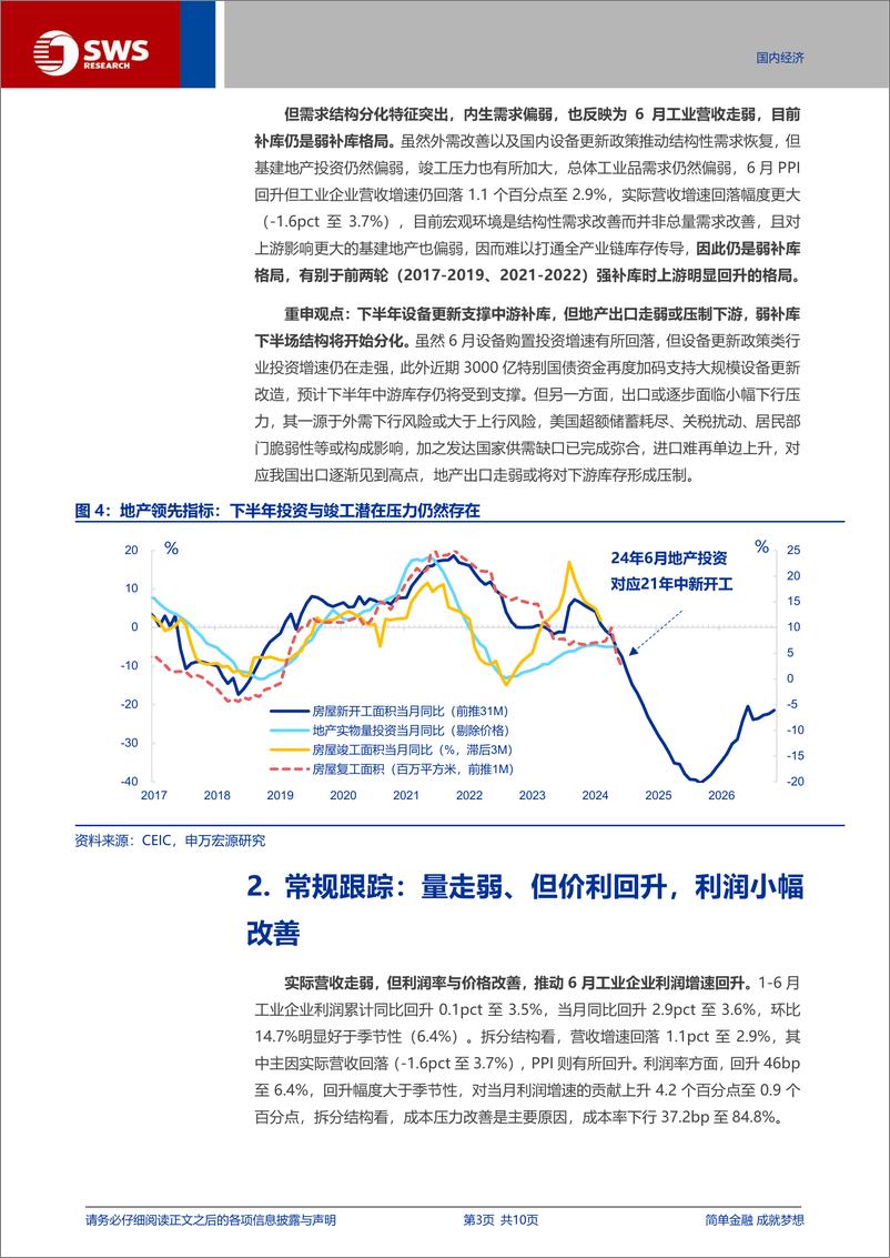 《工业企业效益数据点评(24.06)：弱补库下半场，结构分化-240727-申万宏源-10页》 - 第3页预览图