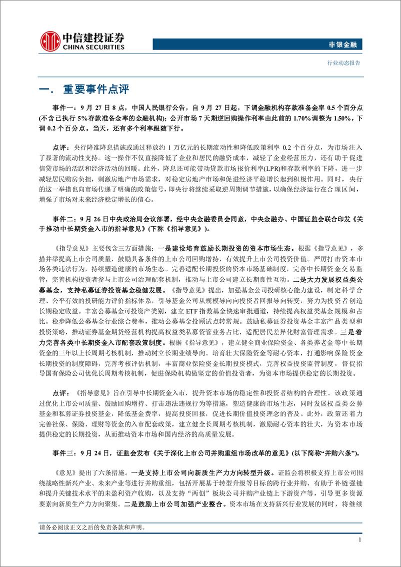 《非银金融行业弹性之选：把握非银金融板块投资机会-241008-中信建投-32页》 - 第3页预览图