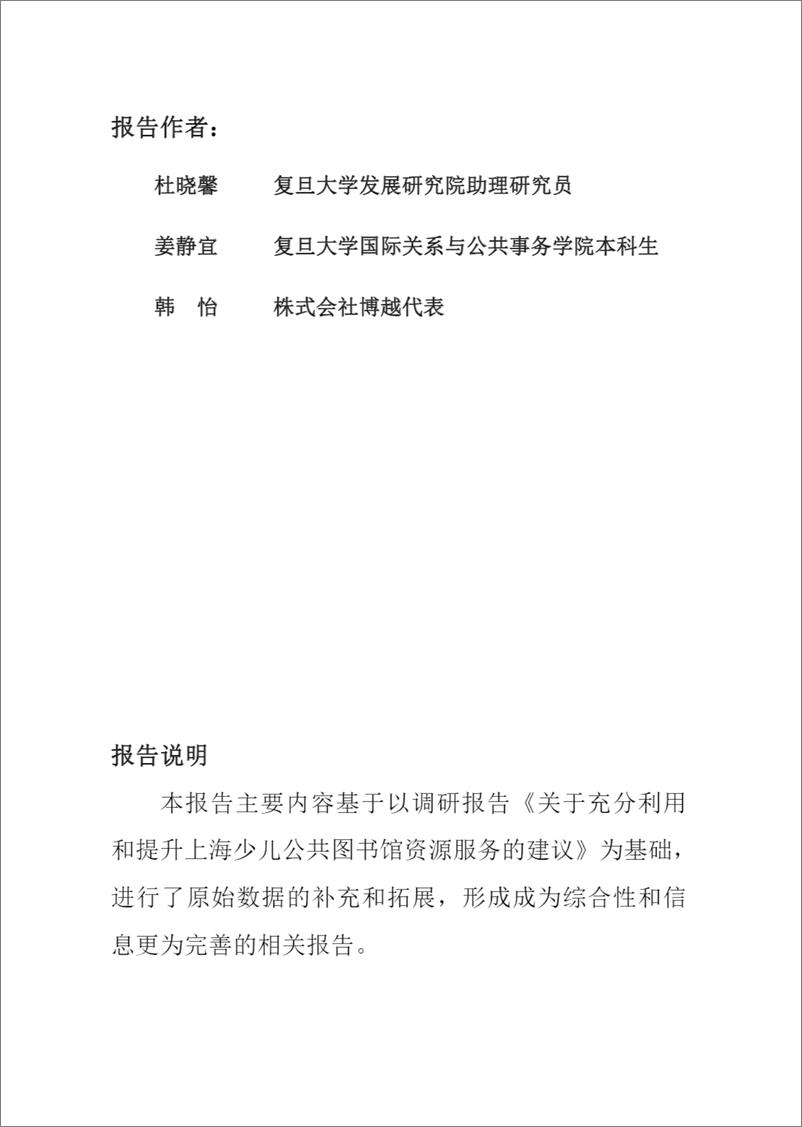 《智库报告（总第88期）：关于上海少儿公共图书馆资源服务现状及相关建议的报告》 - 第3页预览图