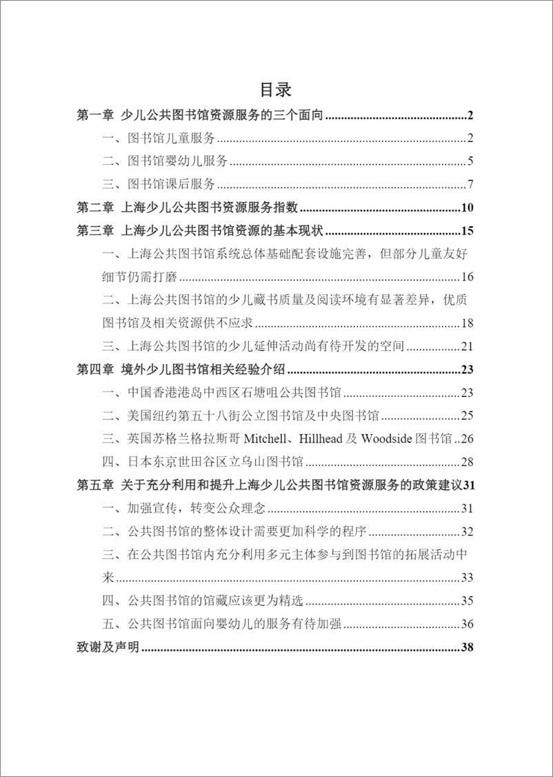 《智库报告（总第88期）：关于上海少儿公共图书馆资源服务现状及相关建议的报告》 - 第5页预览图