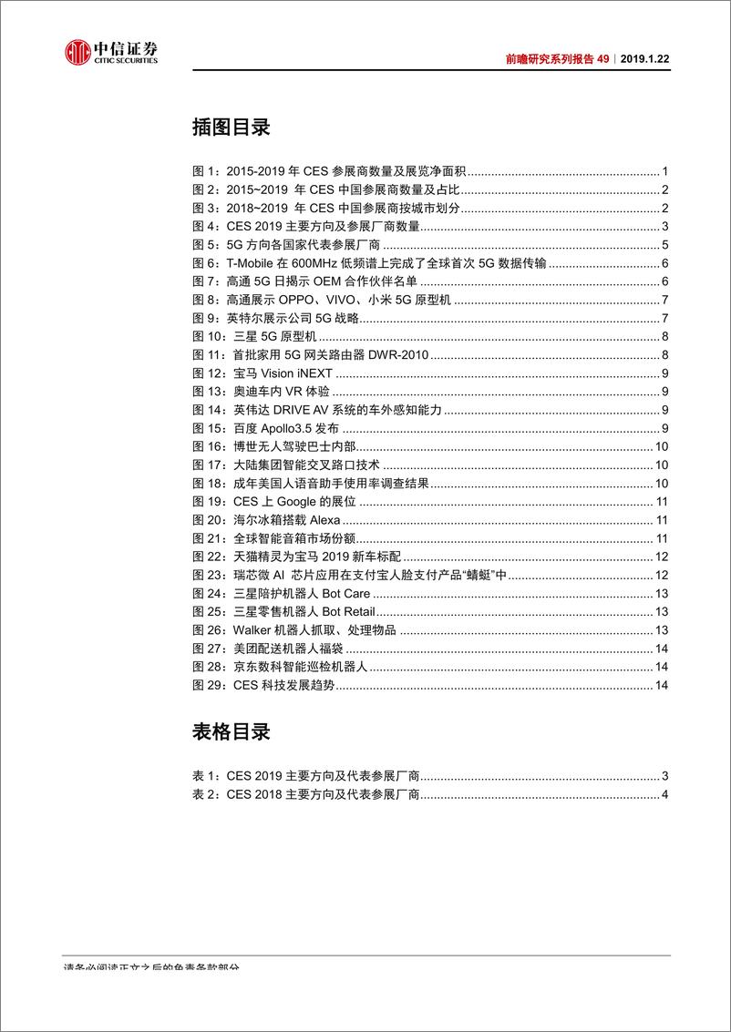 《科技行业前瞻研究系列报告49：CES，5AIoT引领下一轮科技浪潮-20190122-中信证券-19页》 - 第4页预览图