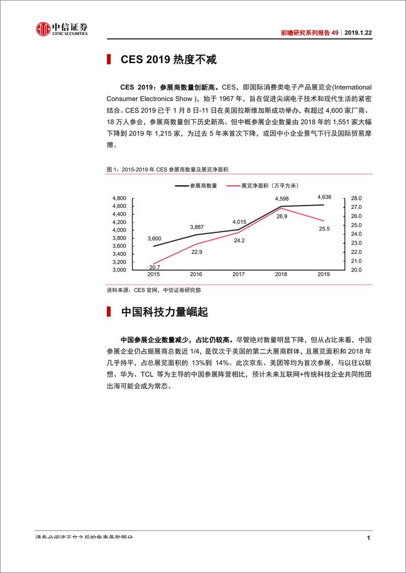 《科技行业前瞻研究系列报告49：CES，5AIoT引领下一轮科技浪潮-20190122-中信证券-19页》 - 第5页预览图