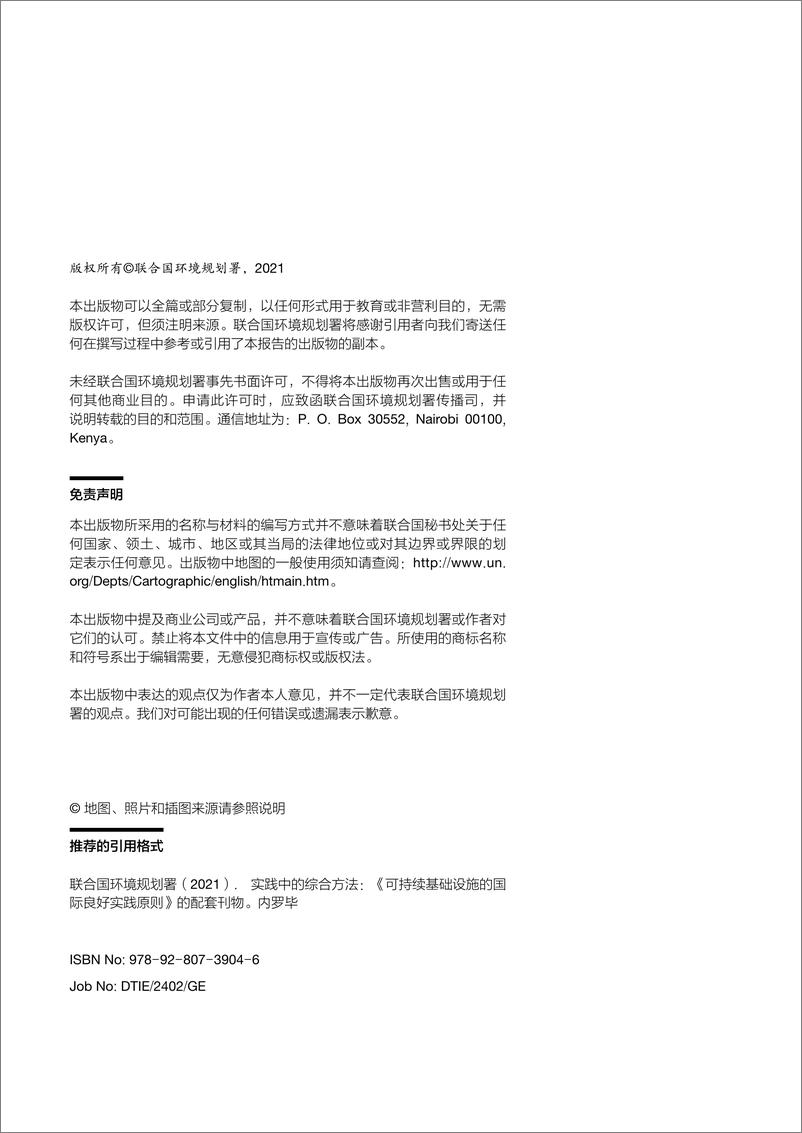 中文版《可持续基础设施实践原则》实践中的综合方法-81页 - 第3页预览图