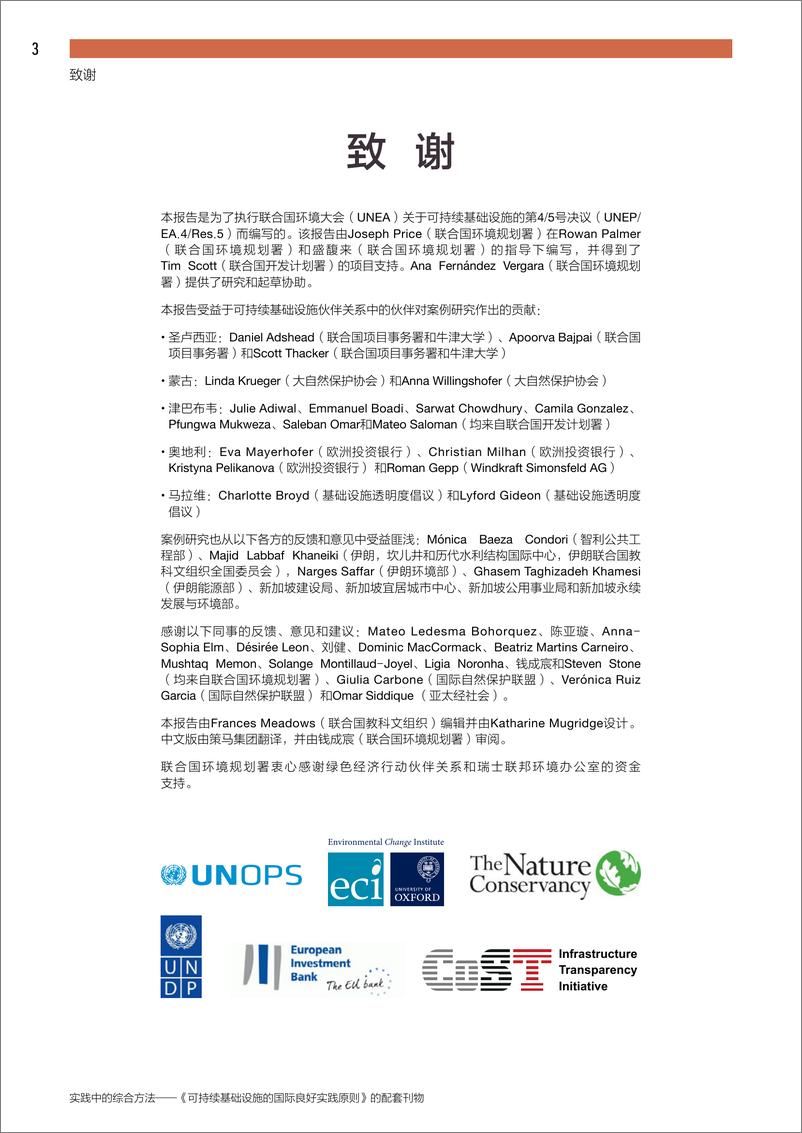 中文版《可持续基础设施实践原则》实践中的综合方法-81页 - 第4页预览图