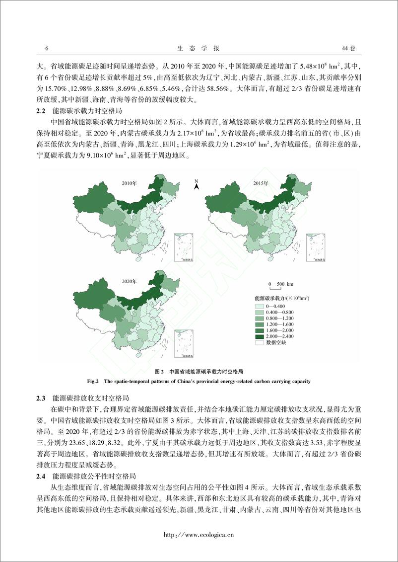 《碳中和目标背景下中国省域能源碳排放公平性多维评价_陈先鹏》 - 第6页预览图