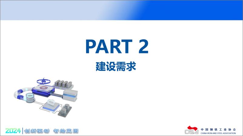 《金恒科技钢铁企业智慧能源管控一体化解决方案-史振宇》 - 第7页预览图