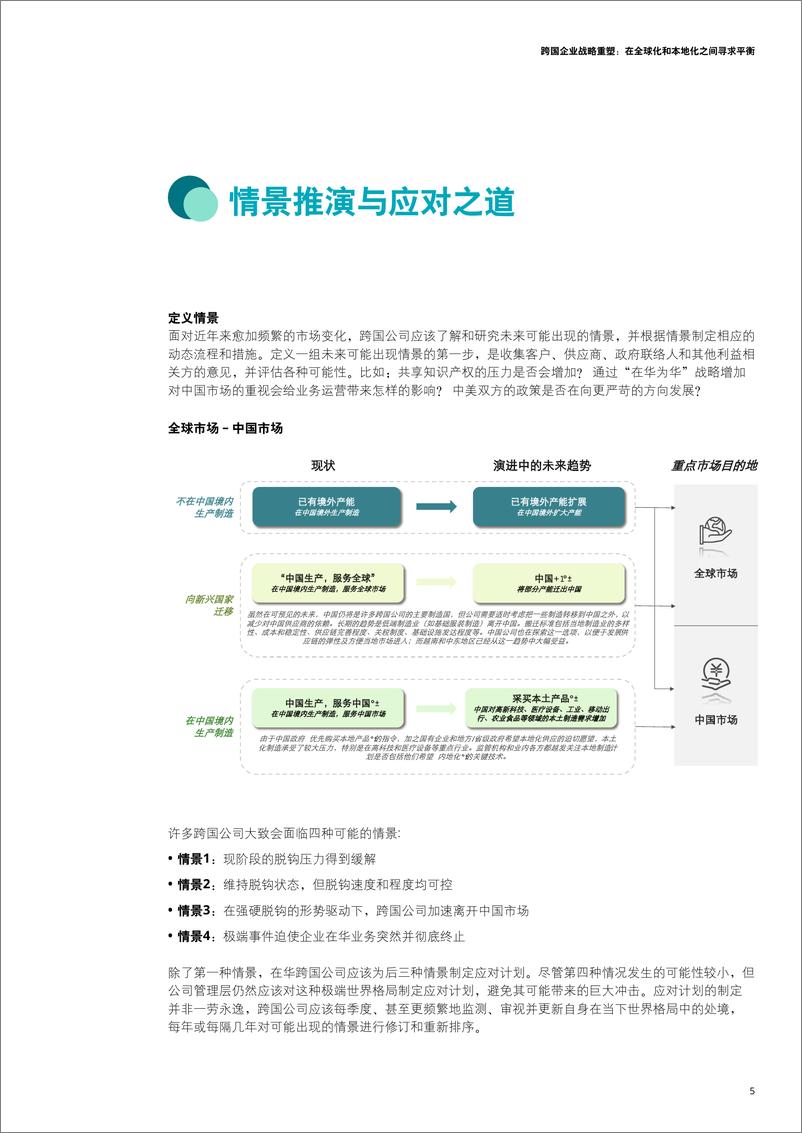 《【报告】跨国企业战略重塑：在全球化和本地化之间寻求平衡-14页》 - 第8页预览图