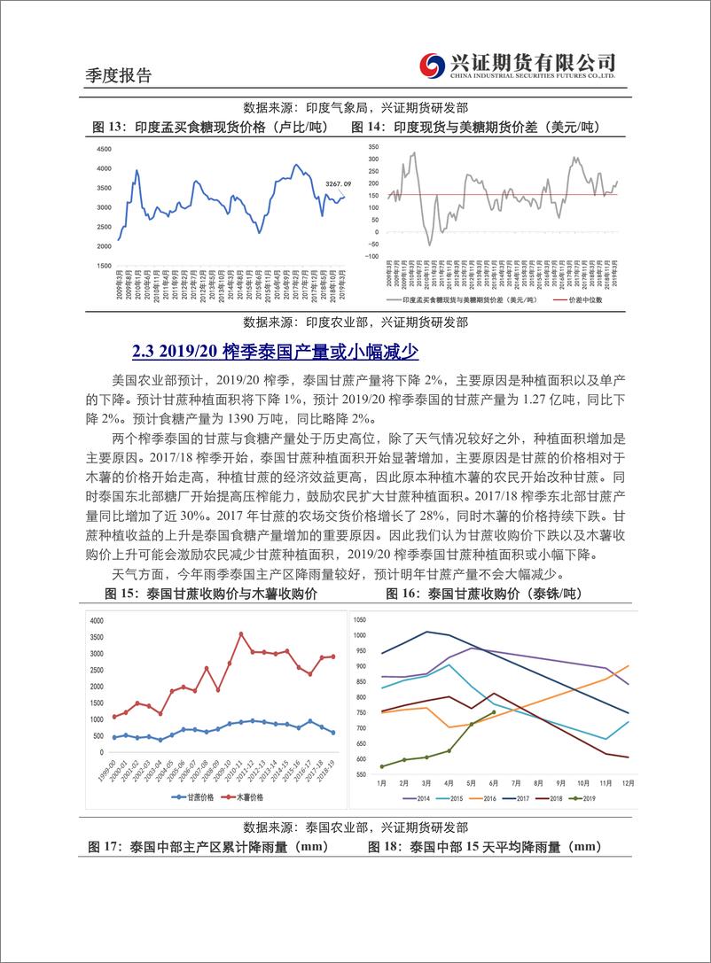 《白糖季度报告：短期偏强，中长期仍有下跌风险-20191009-兴证期货-10页》 - 第6页预览图