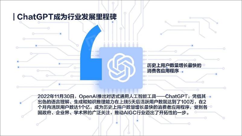 《北京经信局：2023AIGC产业链北京市专精特新企业图谱》 - 第3页预览图