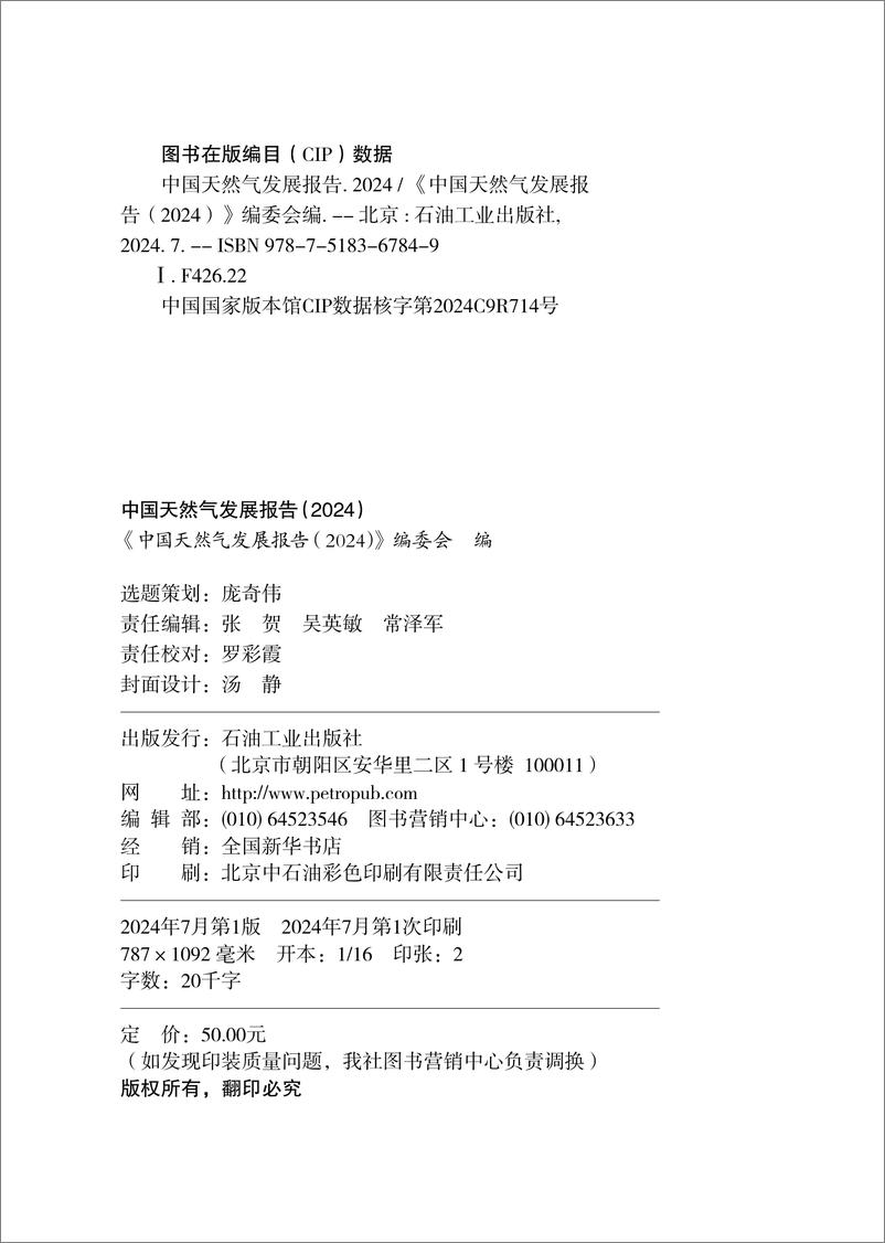 《国家能源局_中国天然气发展报告_2024_》 - 第3页预览图