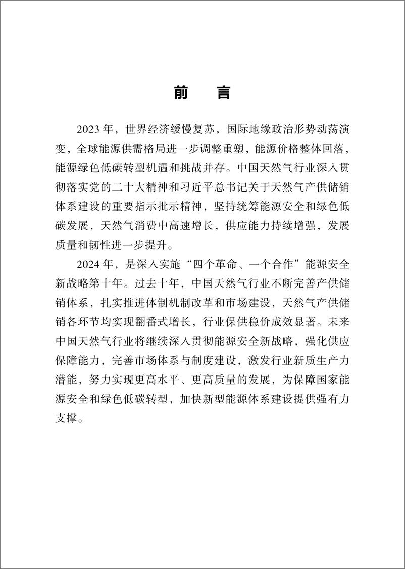 《国家能源局_中国天然气发展报告_2024_》 - 第5页预览图