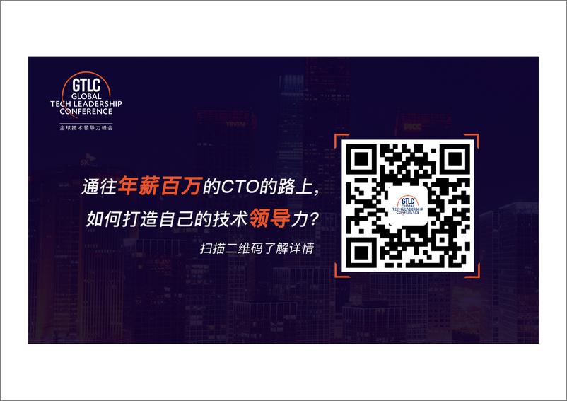 Qcon北京2018-《全栈研发团队养成之路——打造自组织高行动力的团队》-王梓晨 - 第3页预览图