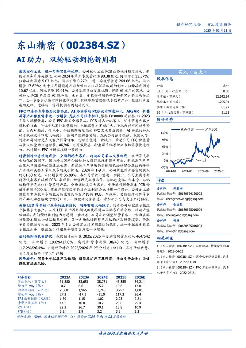 《东山精密(002384)AI助力，双轮驱动拥抱新周期-250111-国盛证券-34页》 - 第1页预览图