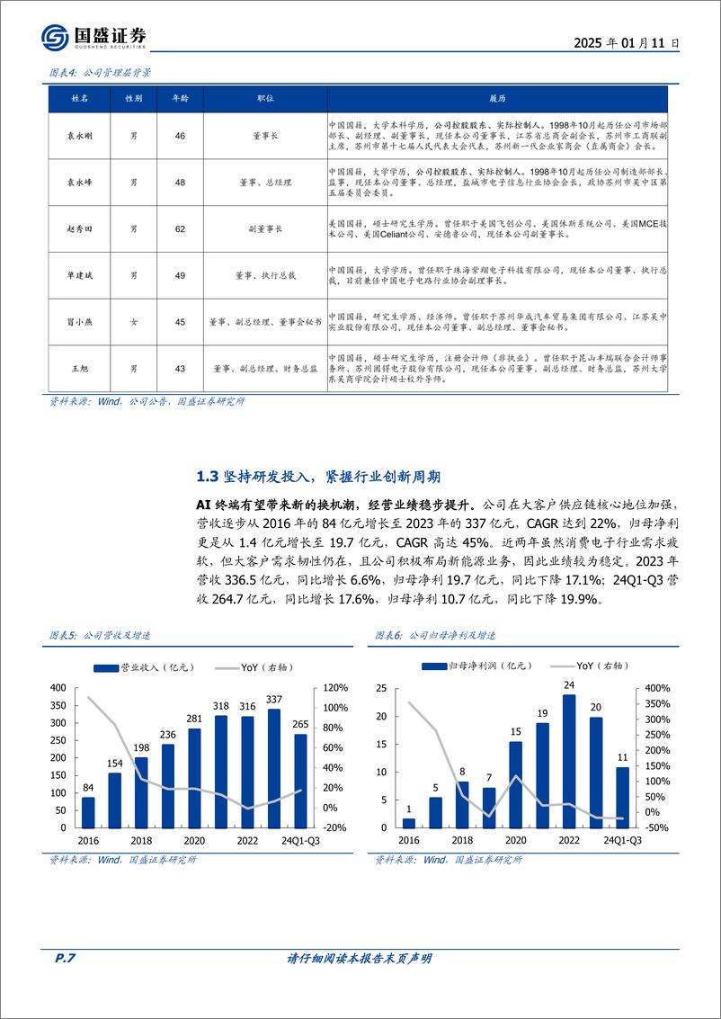 《东山精密(002384)AI助力，双轮驱动拥抱新周期-250111-国盛证券-34页》 - 第7页预览图