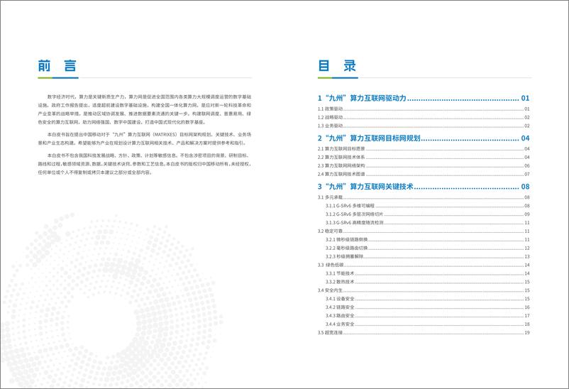 《九州算力互联网（MATRIXES）目标架构白皮书-44页》 - 第3页预览图