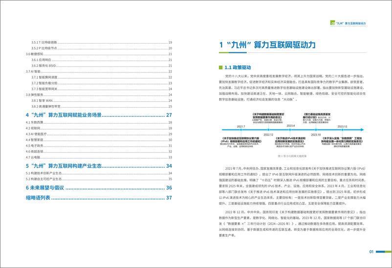 《九州算力互联网（MATRIXES）目标架构白皮书-44页》 - 第4页预览图