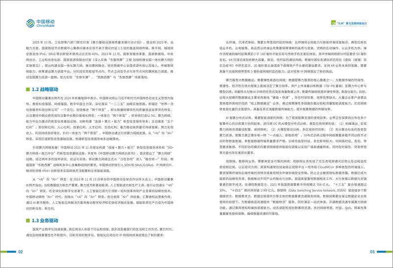 《九州算力互联网（MATRIXES）目标架构白皮书-44页》 - 第6页预览图
