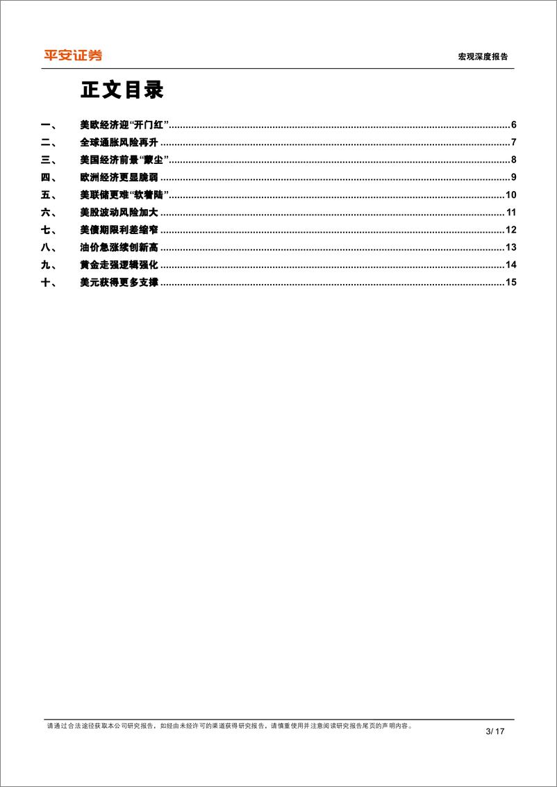 《宏观深度报告：海外经济金融十大新变化》 - 第3页预览图