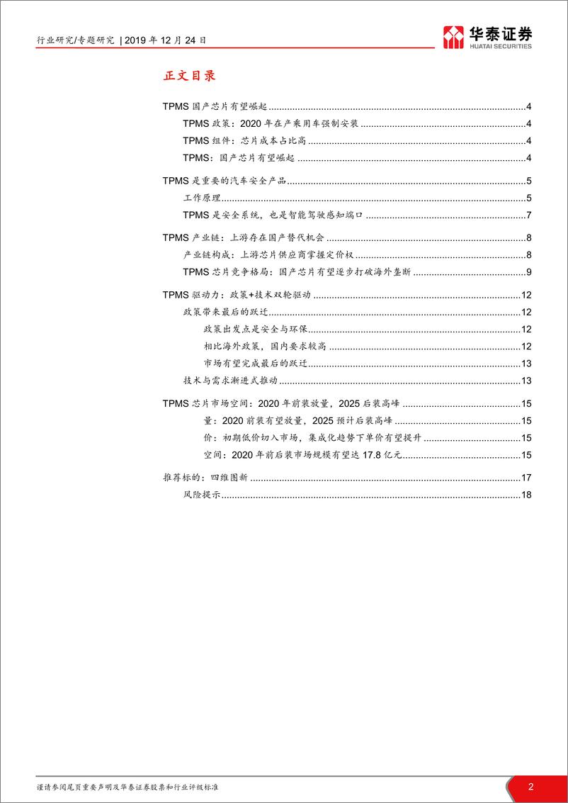 《计算机软硬件行业TPMS芯片专题报告：国产TPMS芯片的成长机会-20191224-华泰证券-19页》 - 第3页预览图