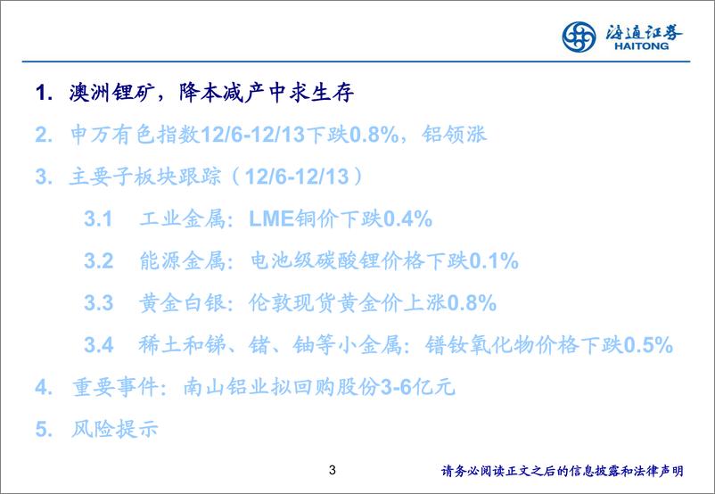 《有色金属行业：澳洲锂矿，降本减产中求生存-241216-海通证券-32页》 - 第3页预览图