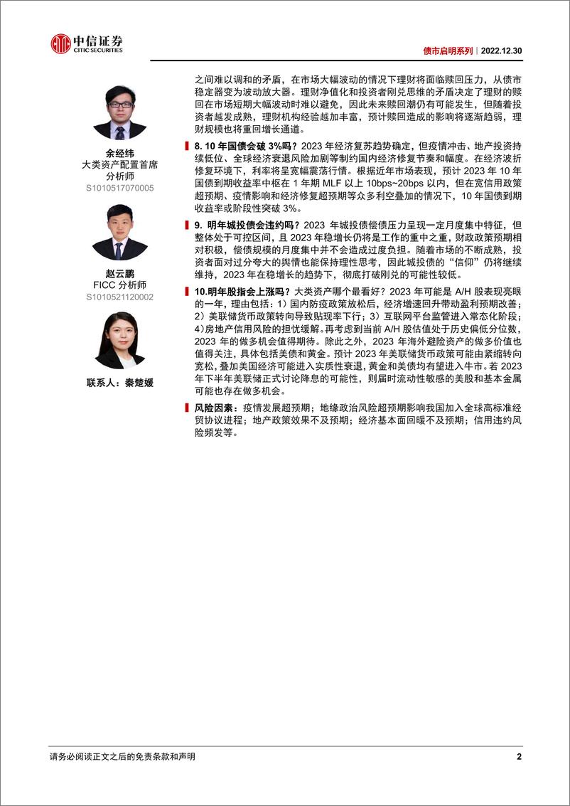 《债市启明系列：2023年宏观经济和金融市场十大展望-20221230-中信证券-44页》 - 第3页预览图