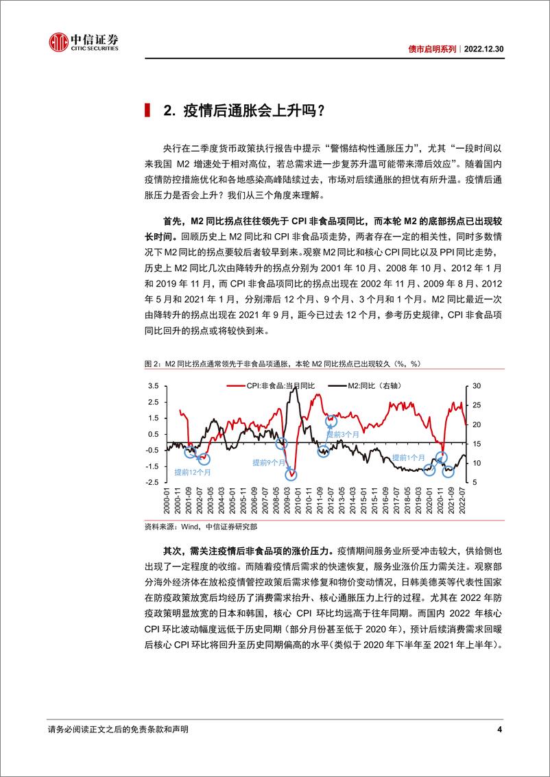 《债市启明系列：2023年宏观经济和金融市场十大展望-20221230-中信证券-44页》 - 第5页预览图