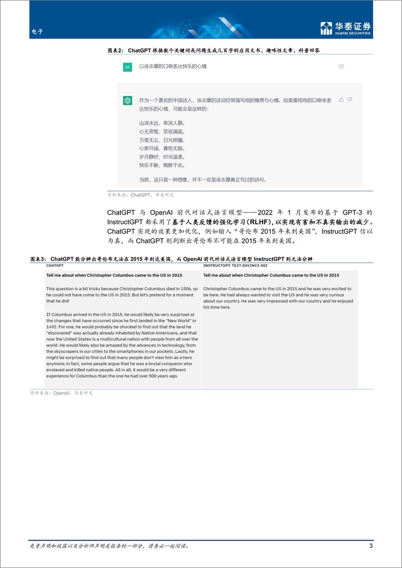 《电子-从ChatGPT热议看大模型潜力》 - 第3页预览图