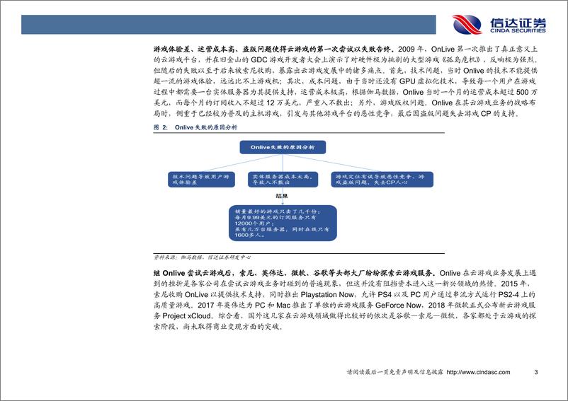 《传媒行业5系列研究（1）~云游戏深度报告：游戏上云重塑产业链，渠道弱化推动头部内容价值重估-20191216-信达证券-42页》 - 第7页预览图