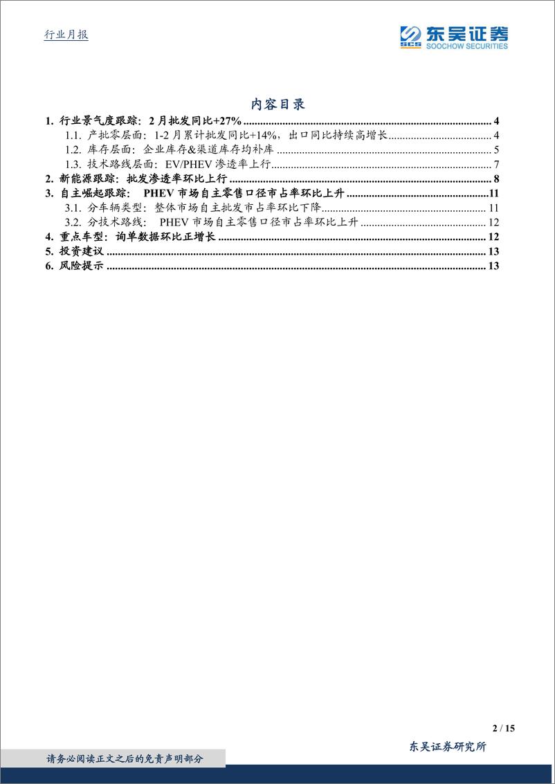 《新能源行业2月月报：新能源产批零同比高增长，出口表现靓丽-20220315-东吴证券-15页》 - 第3页预览图