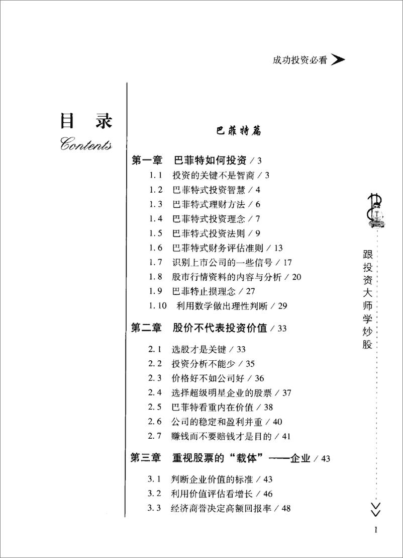 《电子书-巴菲特与彼得·林奇的成功投资策略（高清）-245页》 - 第8页预览图