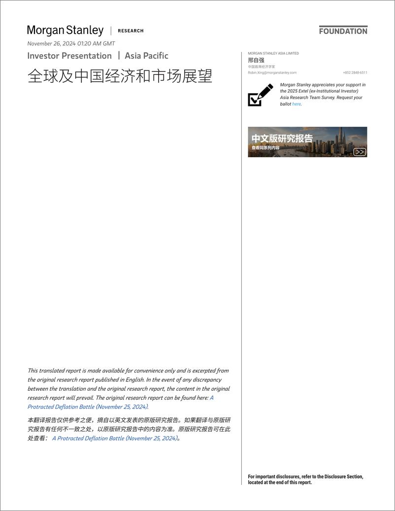 《Morgan Stanley Fixed-Investor Presentation 全球及中国经济和市场展望-111804498》 - 第1页预览图