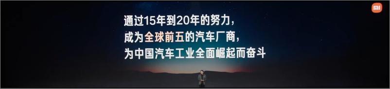 《2023小米汽车技术发布会PPT案例》 - 第8页预览图